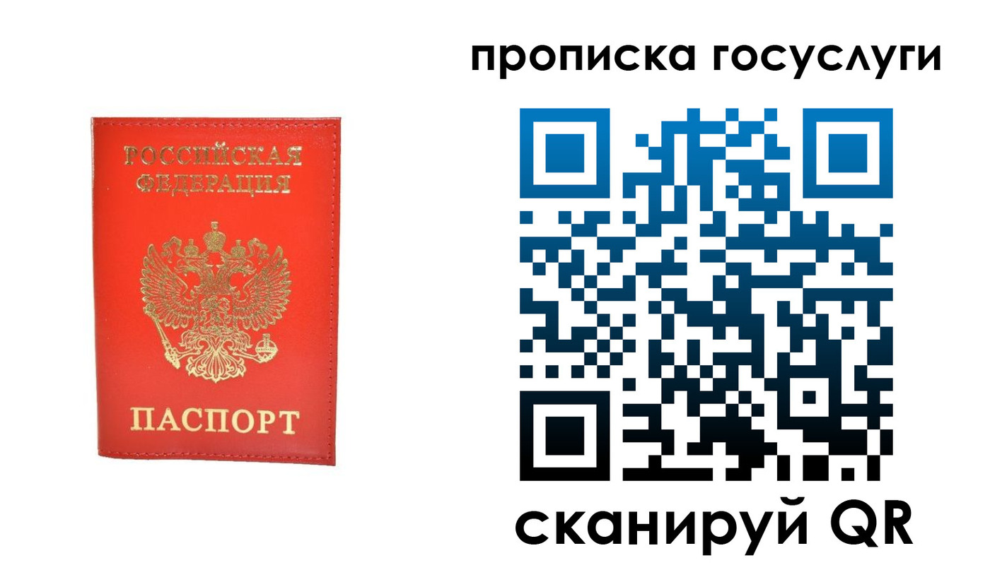 временная регистрация госуслуги в Советском