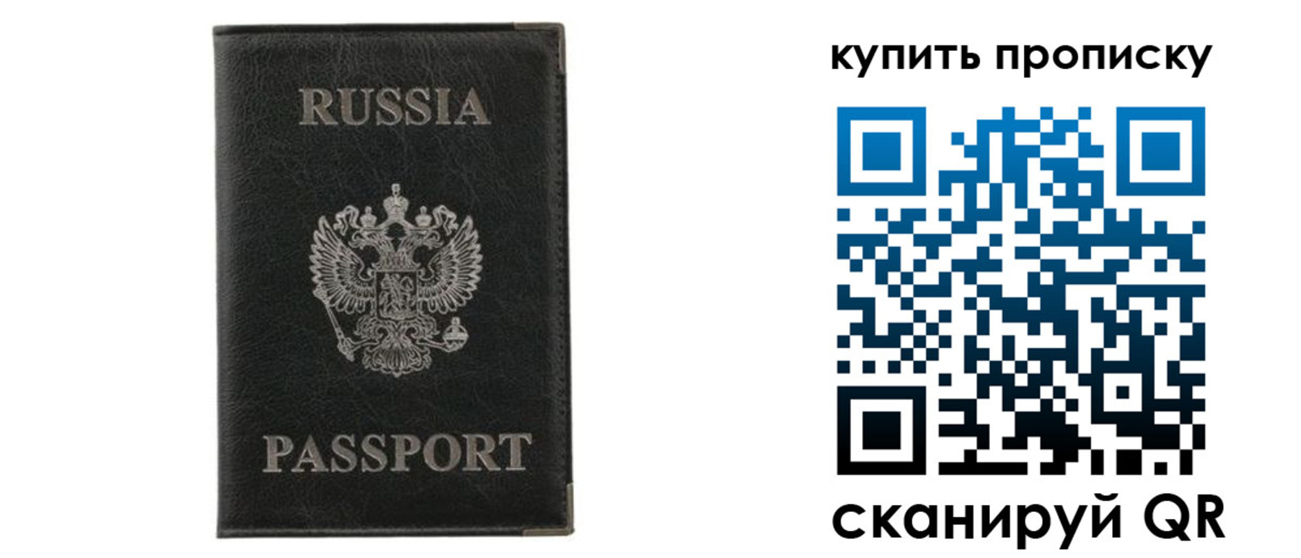 временная прописка в Советском