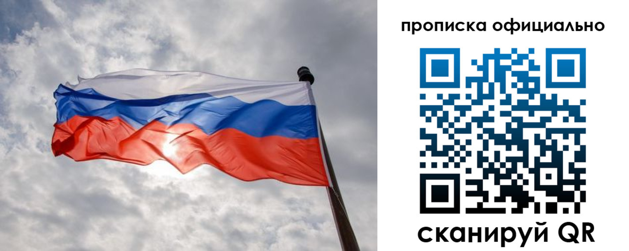 временная регистрация в Советском