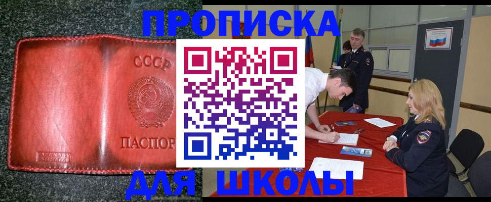 прописка в квартире в Советском