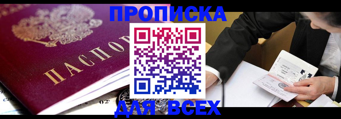 прописка от собственника в Советском