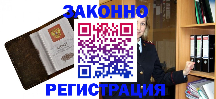 временная регистрация купить в Советском