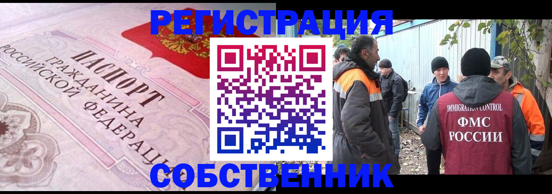временная регистрация для школы в Советском